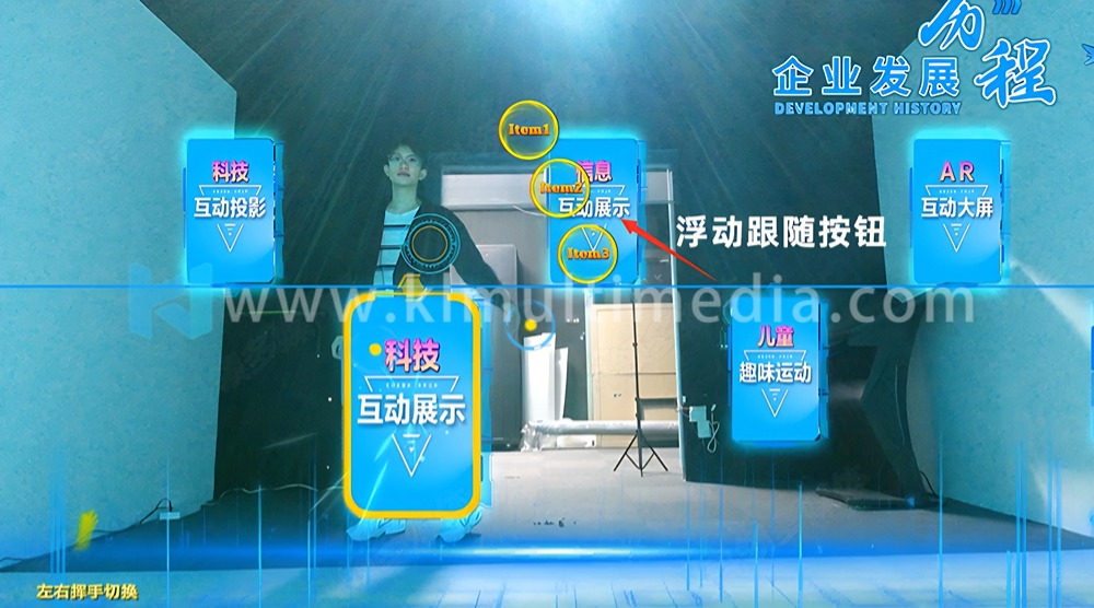 Exhibition Hall Somatosensory Interaction